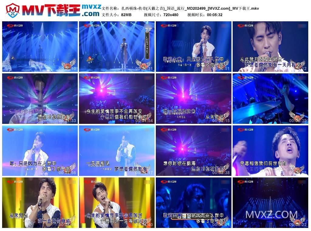 扎西顿珠-传奇(天籁之音)_国语_流行_MD202499